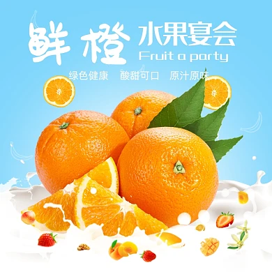水果橙子季节热卖淘宝天猫电商直通车