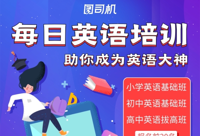 英語培訓輔導(dǎo)班報名優(yōu)惠活動宣傳單