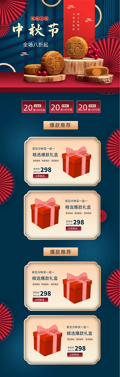 中国风复古撞色中秋节美食促销电商首页