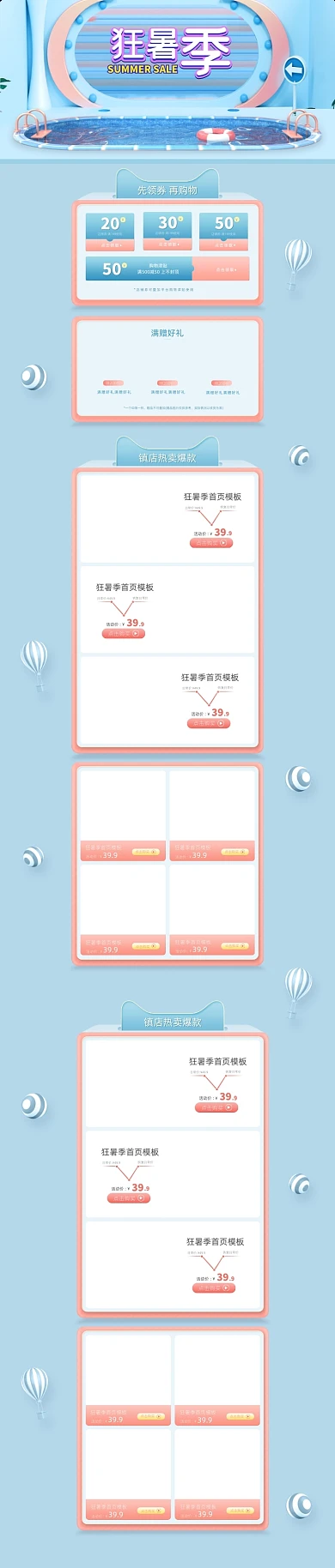 夏日狂暑季小清新护肤食品母婴首页