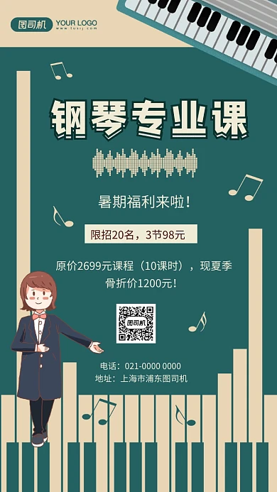 钢琴专业课简约手绘培训宣传手机海报