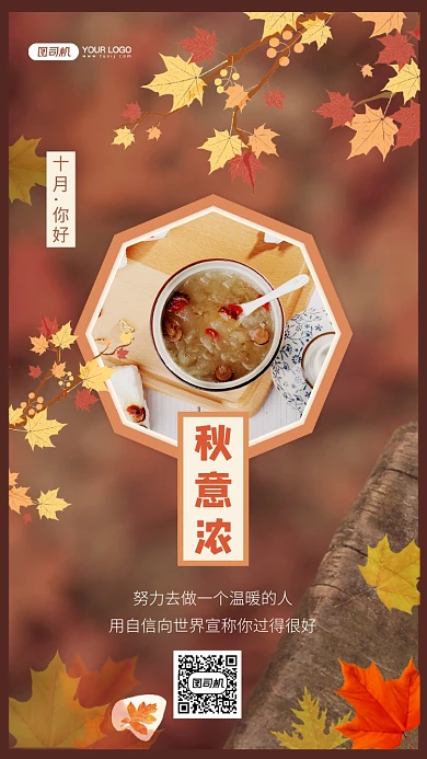 秋意浓暖色落叶日签宣传手机海报