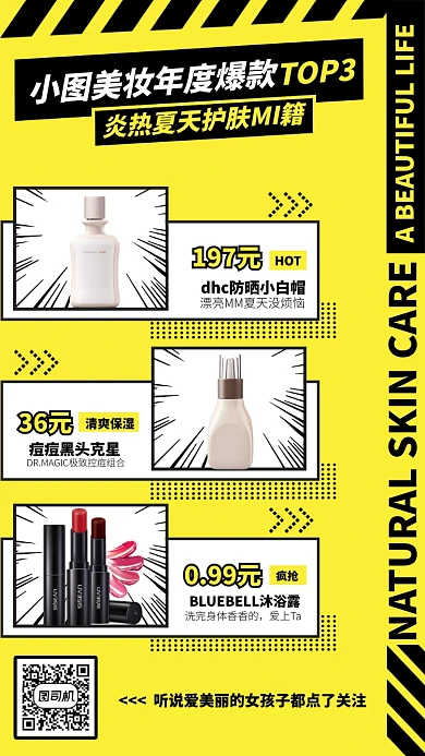 美妆年度爆款手机海报