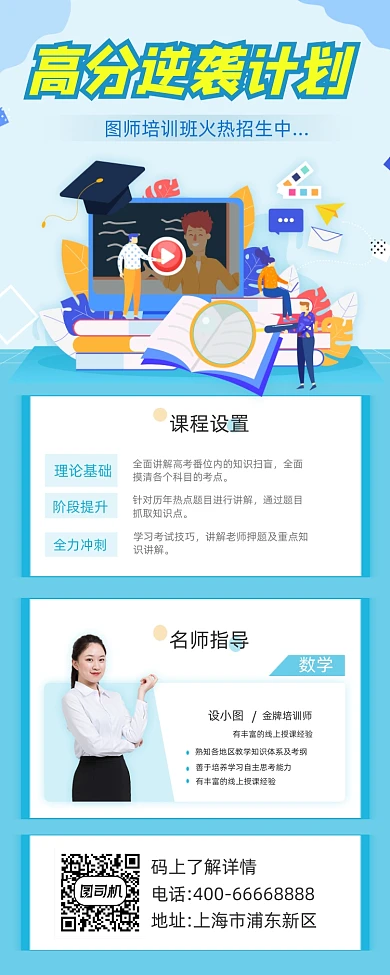 高分逆袭暑假计划简约插画手机长图