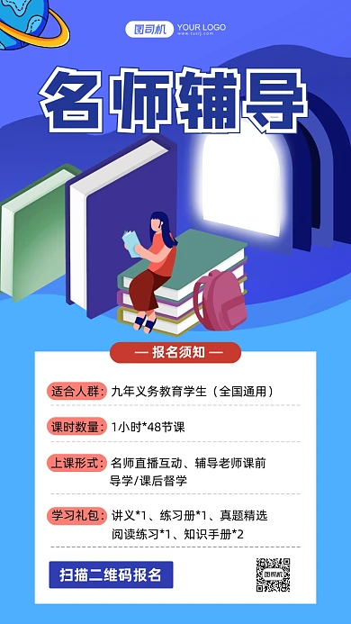 名师辅导蓝色插画手机海报