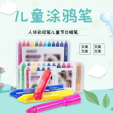 文艺小清新可爱儿童涂鸦笔彩笔铅笔主图