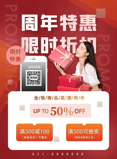 红色渐变周年庆促销活动优惠海报