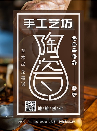 陶瓷工藝夜秀印刷海報(bào)