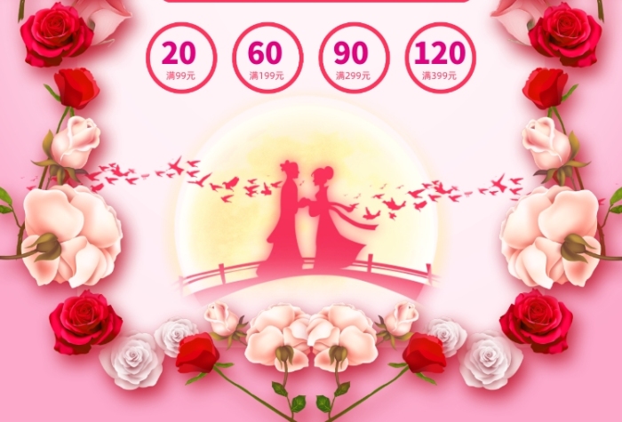 粉色简约七夕促销海报