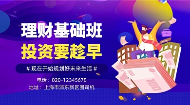 理财投资课程简约插画手机横图