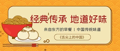 舌尖上的美食公众号首图