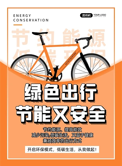 黄色扁平化几何节能减排公益宣传海报