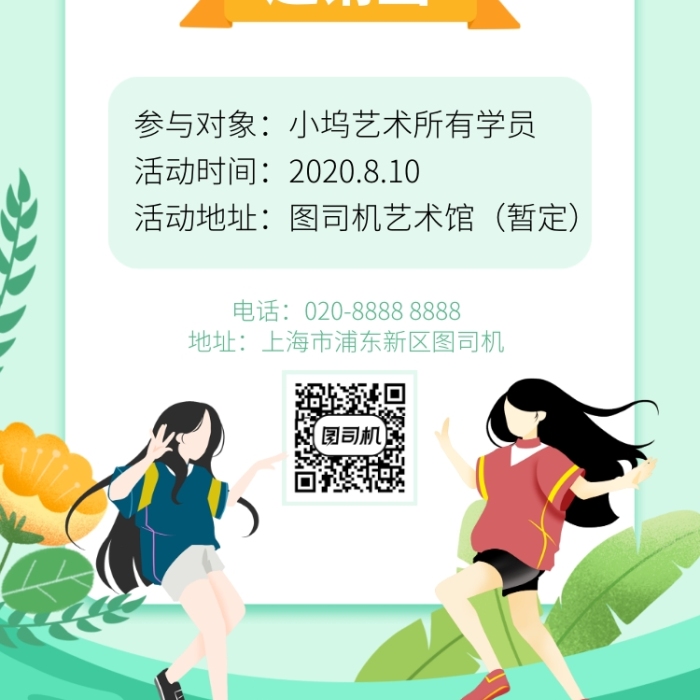 舞林大會手機海報