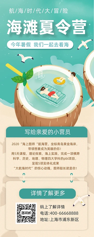 海滩夏令营招生简约插画手机长图