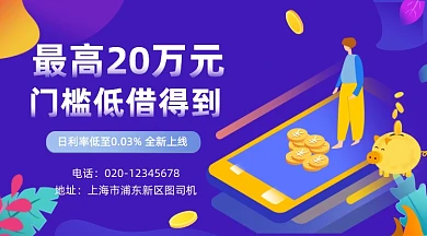 贷款金融理财简约插画手机横图