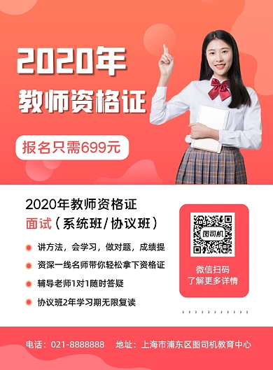 下半年教师资格证面试班促销报名海报