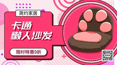 卡通懒人沙发家居手机海报