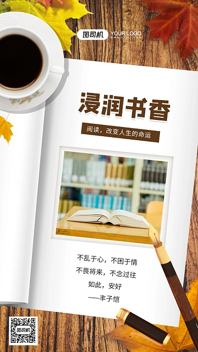 浸润书香文艺复古日签宣传手机海报