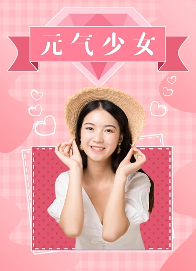 粉色少女心可爱文章配图