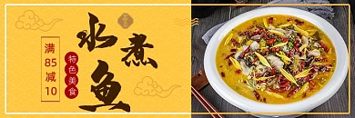美团水煮鱼麻辣鱼酸菜鱼banner