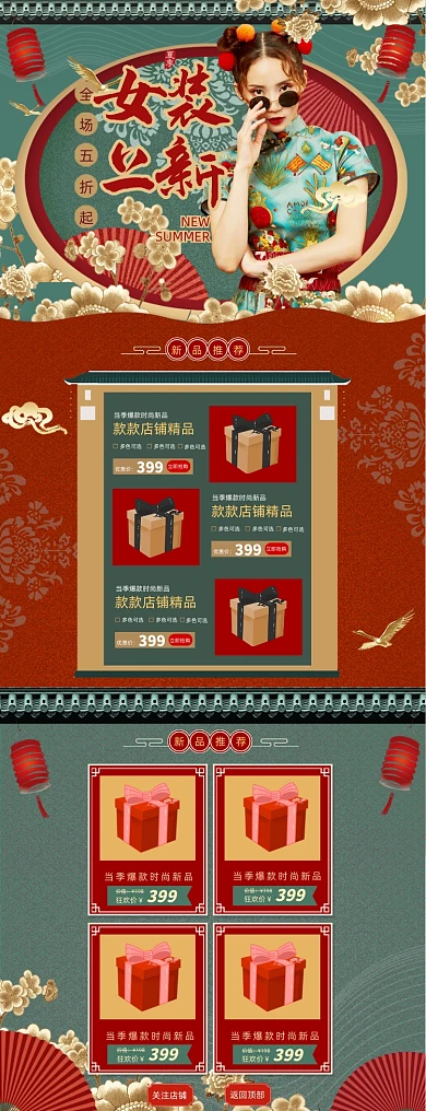 中国风国潮女装上新首页