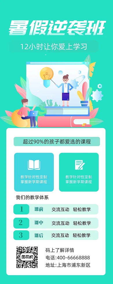 暑假逆袭班招生绿色插画手机长图