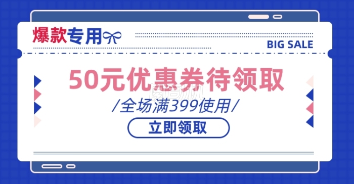 蓝色优惠券店铺福利领券淘宝电商海报 蓝色优惠券店铺福利领券淘宝电商海报