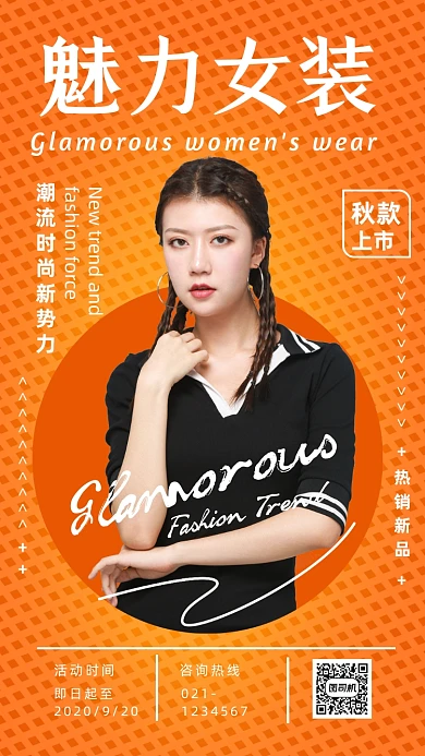 橙色系秋款女装上市营销手机海报