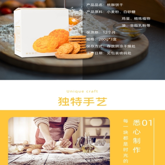 美味桃酥餅干天貓?zhí)詫毷称吩斍轫? title=