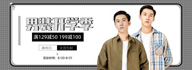 開學季男裝外套上新banner