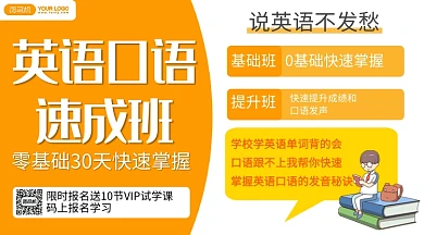 英语口语提升招生几何卡通手机横版海报