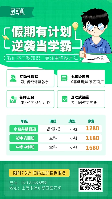 假期有计划逆袭当学霸手机海报