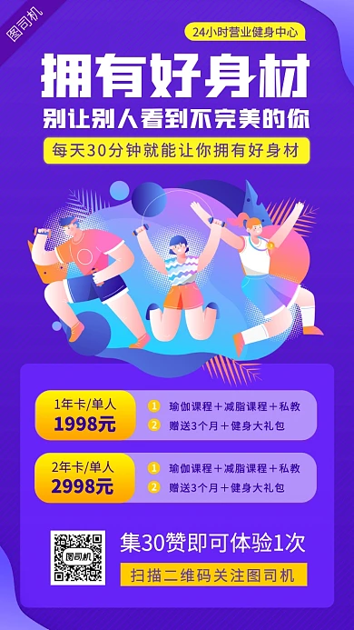 健身塑形促销手绘卡通手机海报