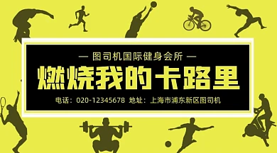 燃烧卡路里健身会所剪影插画手机横图