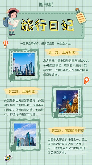 旅行日記綠色小清新旅行創(chuàng)意手機(jī)海報(bào)