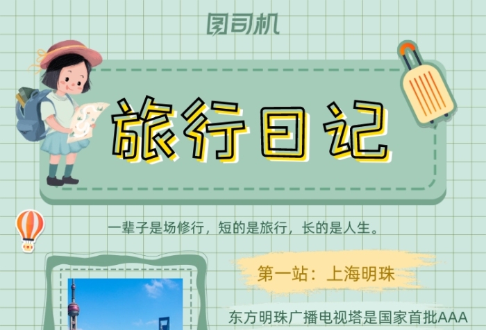 旅行日記綠色小清新旅行創(chuàng)意手機(jī)海報(bào)