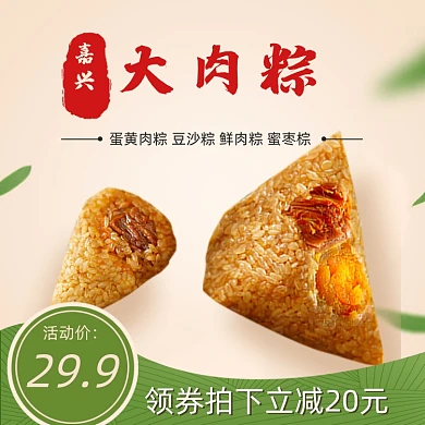 端午节活动嘉兴大肉粽蜜枣粽活动主图