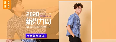 新势力周男装秋上新新风尚电商banner