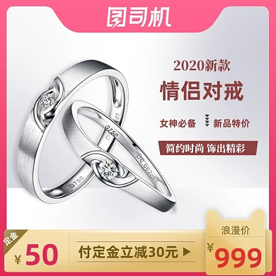 粉色七夕情人节戒指对戒主图