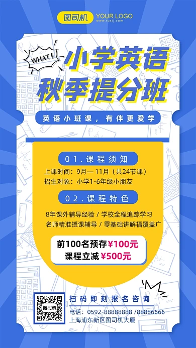 蓝色简约扁平小学英语培训手机海报