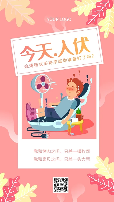 今日入伏粉色文艺节气宣传手机海报