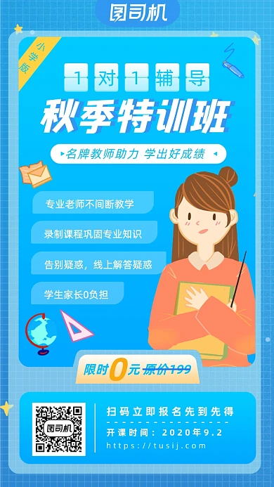 蓝色手绘卡通秋季特训班手机海报