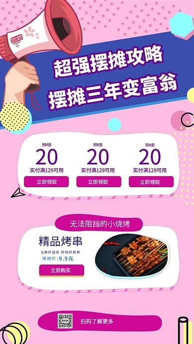 超强摆摊攻略手机含