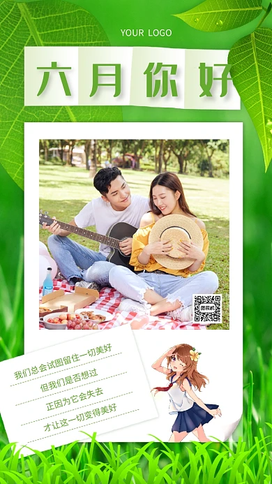六月你好绿色文艺日签宣传手机海报