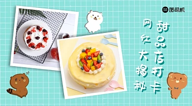 甜品店打卡简约手账风手机横版海报