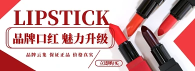 口红促销电商淘宝banner图