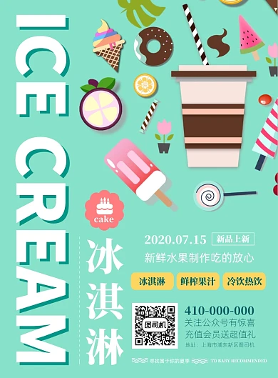冰淇淋鲜榨果汁印刷话吧