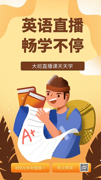 英语直播畅学不停手机海报
