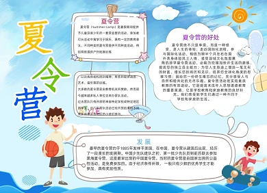 卡通手绘蓝色夏令营电子小报