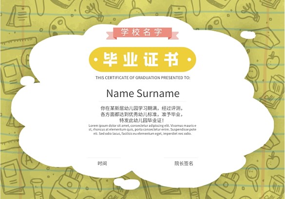 卡通幼兒園畢業(yè)證書